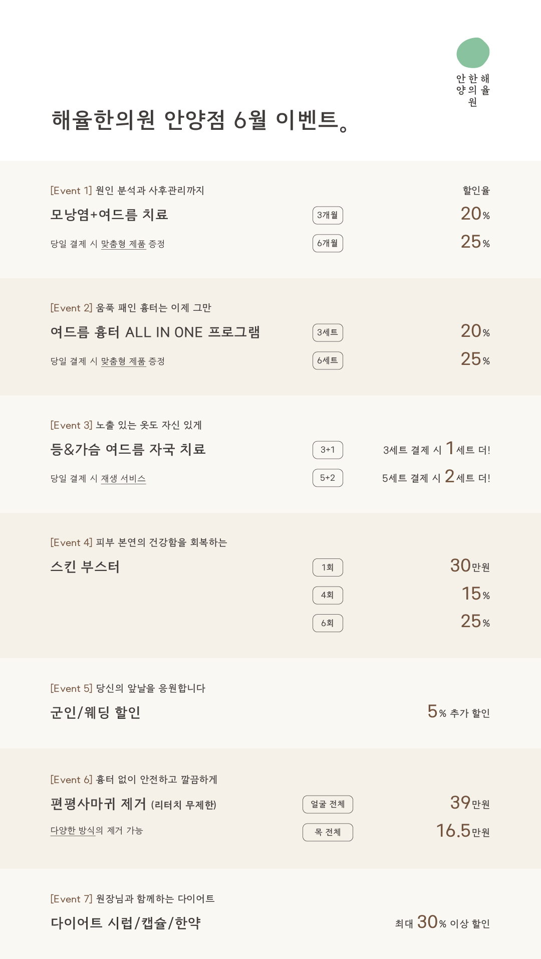 해율한의원 안양점 6월 이벤트 